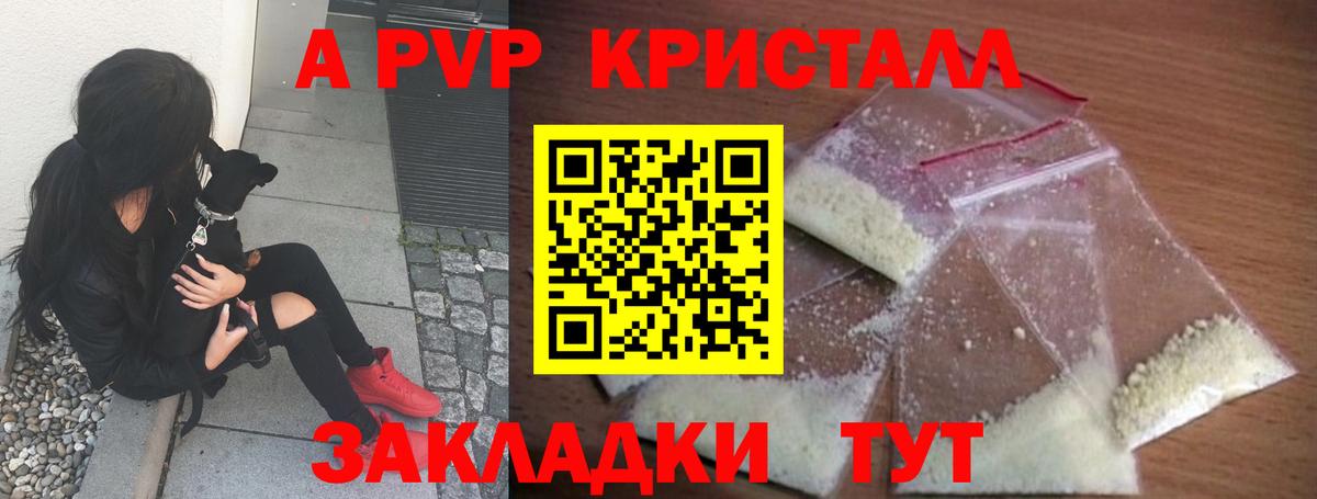 Alpha-PVP VHQ  Alpha-PVP Crystall  A PVP  APVP СК КРИС  продажа наркотиков  Маркс 