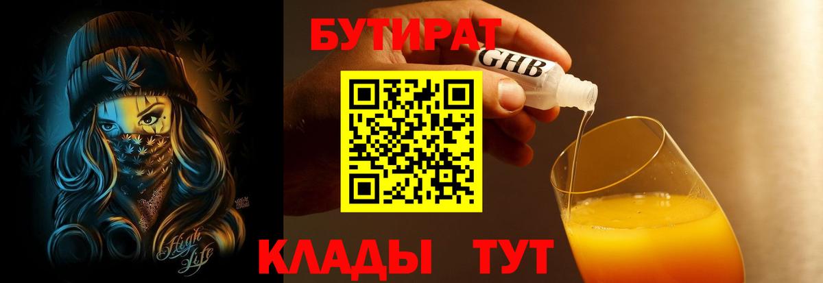 Бутират BDO 33% Маркс