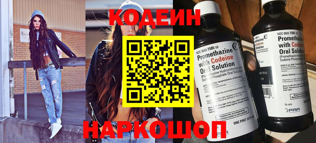 Маркс  Codein Purple Drank  Кодеиновый сироп Lean Purple Drank  Вход с VPN 