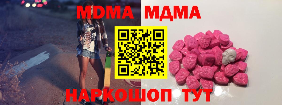 МДМА Molly  MDMA  Вход с VPN  Маркс  МДМА Molly 