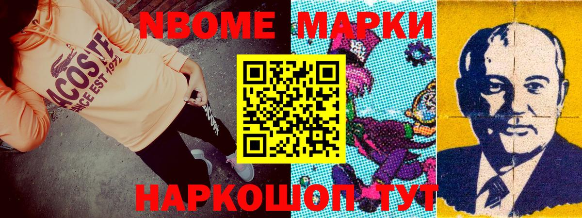Маркс  Марки N-bome 1500мкг  Вход с VPN 
